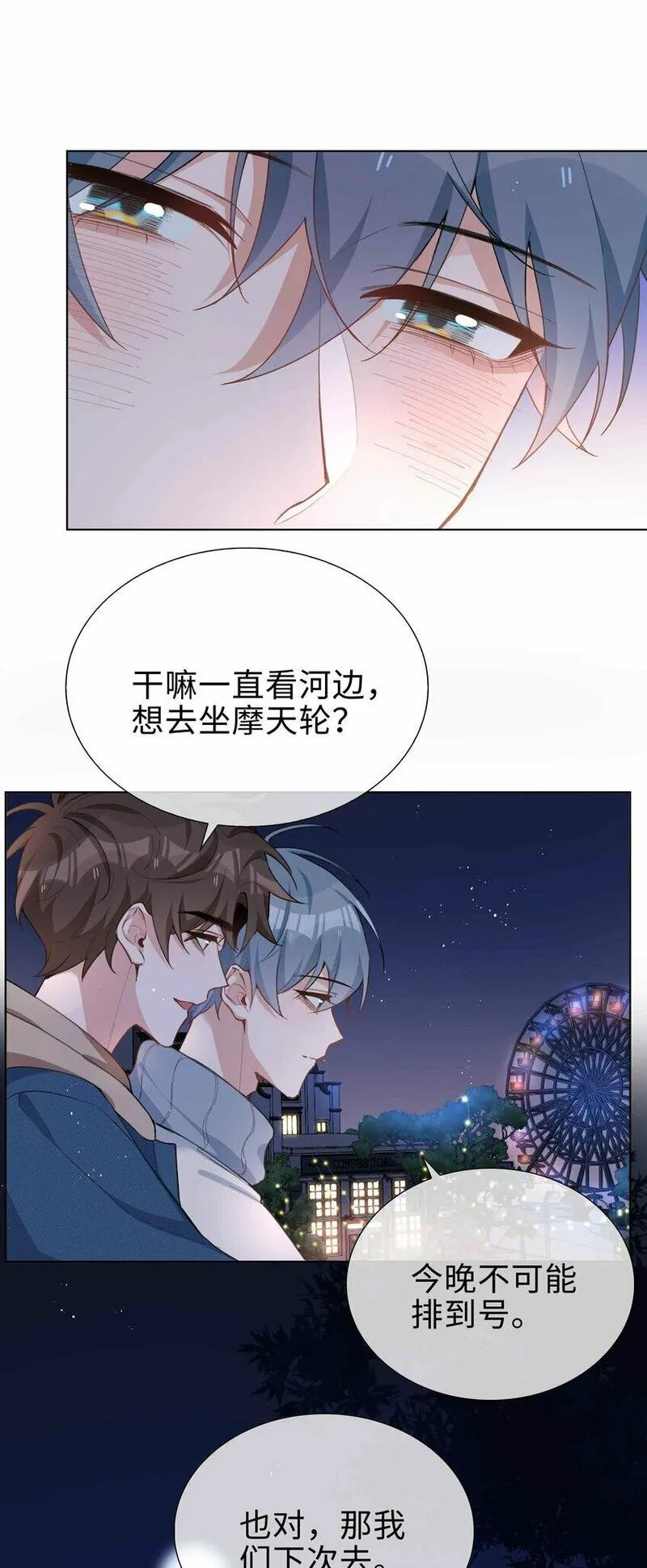 山海高中txt下载全本无删减版漫画,062 怎么这么会撩！39图