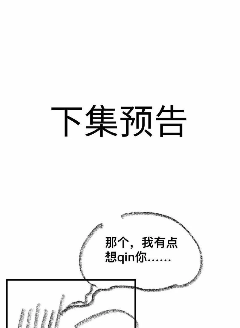 山海高中txt下载全本无删减版漫画,062 怎么这么会撩！43图