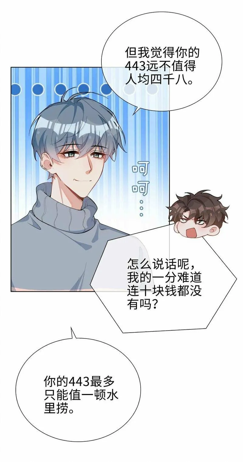 山海高中txt下载全本无删减版漫画,062 怎么这么会撩！16图