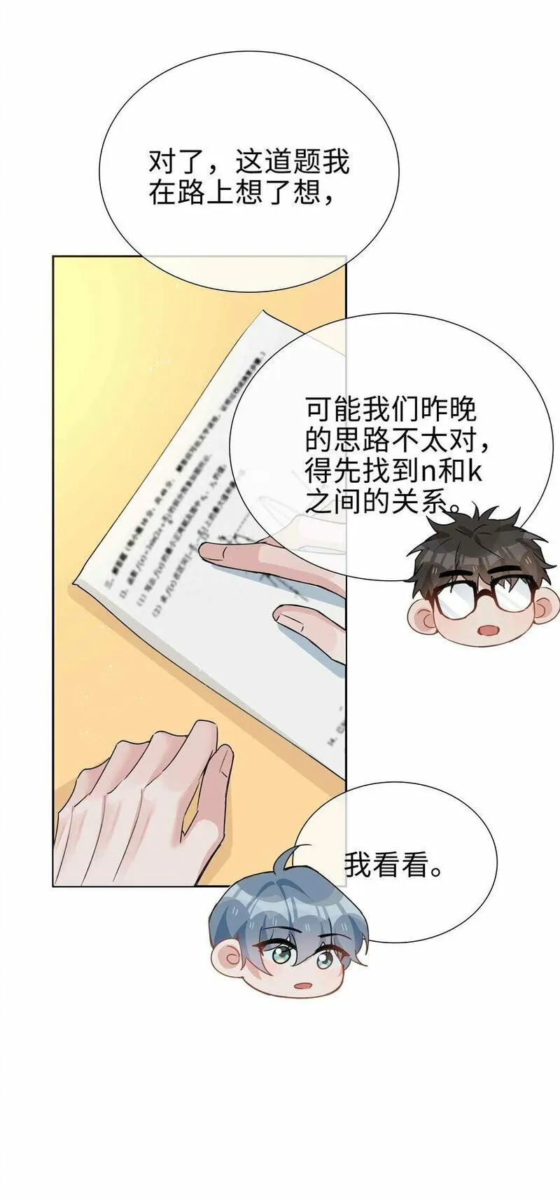 山海高中漫画免费漫画,064 换个人早恋？22图