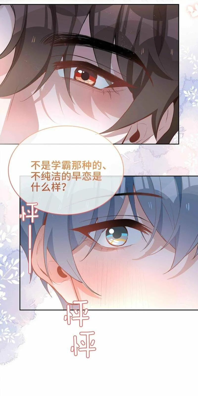 山海高中漫画免费漫画,064 换个人早恋？11图