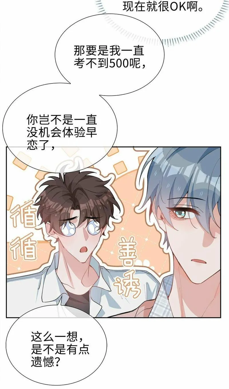 山海高中漫画免费漫画,064 换个人早恋？16图