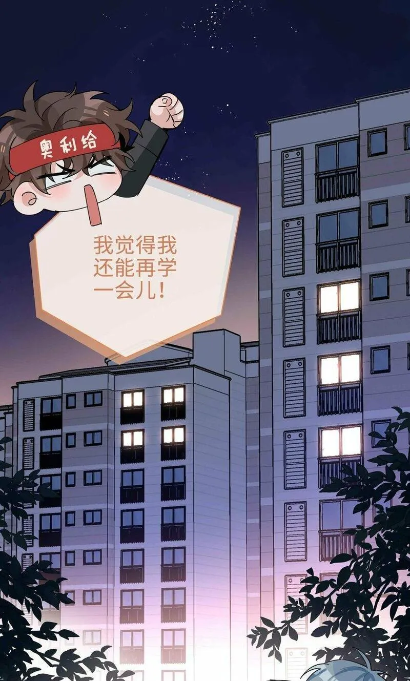 山海高中漫画免费漫画,064 换个人早恋？18图