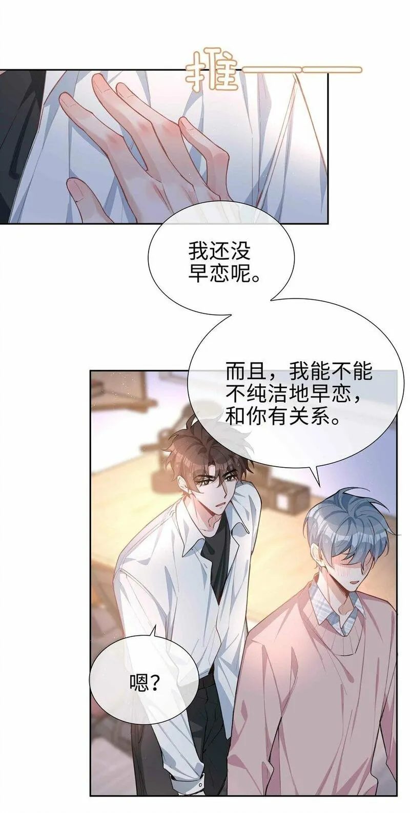 山海高中漫画免费漫画,064 换个人早恋？12图