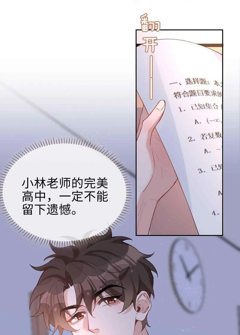 山海高中语录漫画,066 同样是梦17图