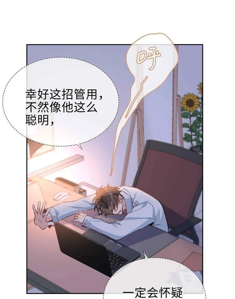 山海高中语录漫画,066 同样是梦11图