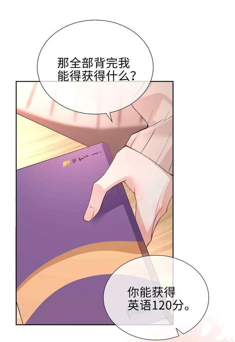 山海高中语录漫画,066 同样是梦36图