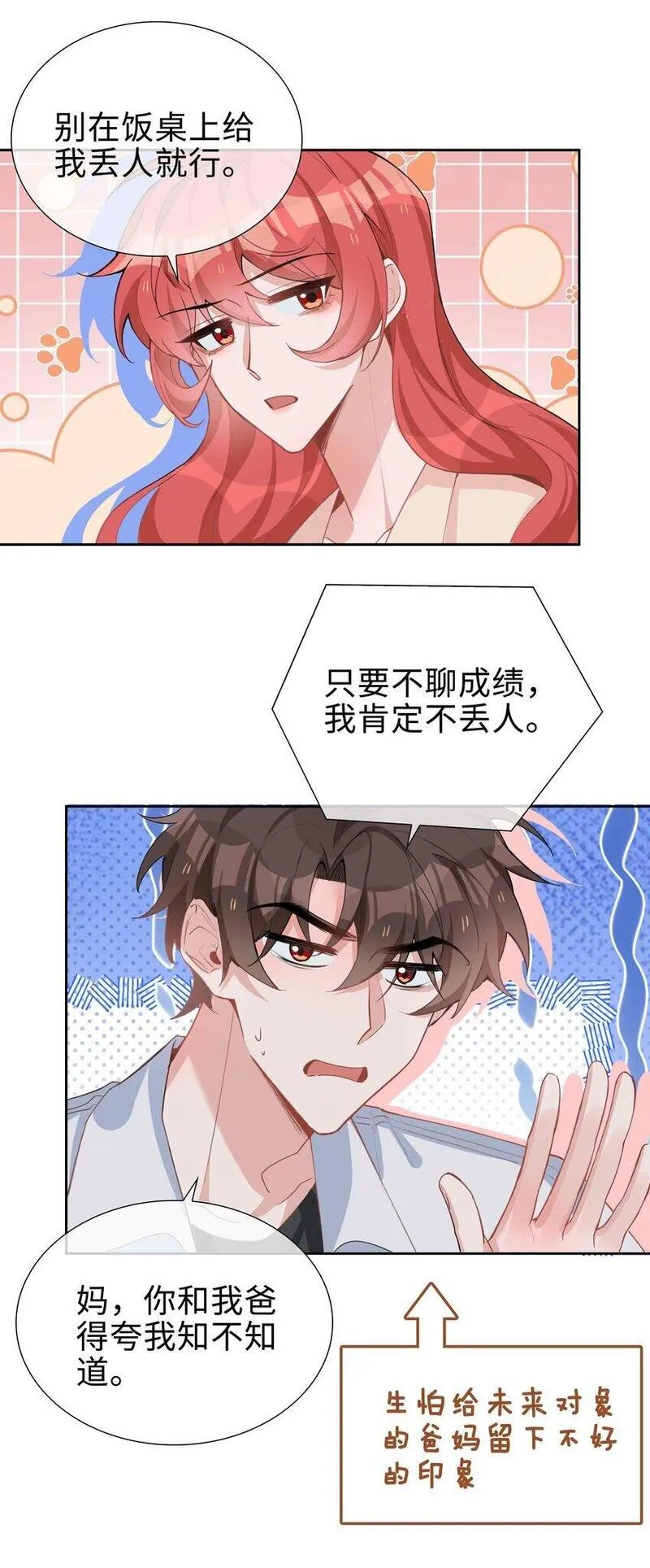 山海高中语录漫画,066 同样是梦15图