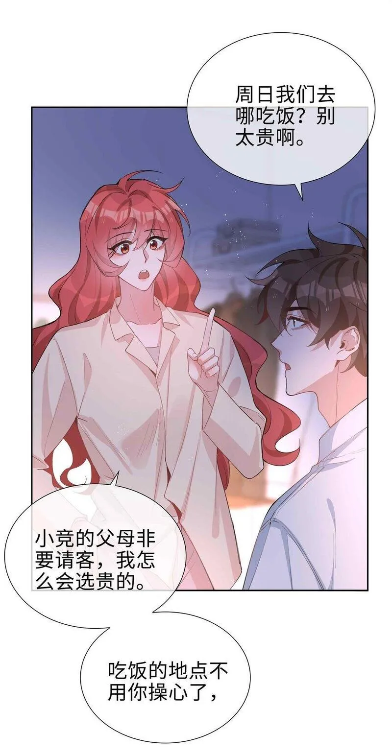 山海高中语录漫画,066 同样是梦14图