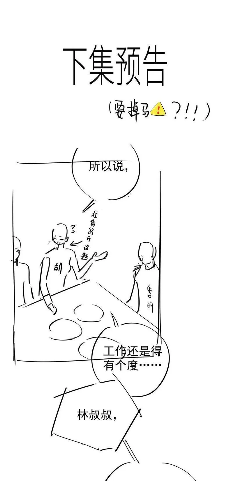 山海高中语录漫画,066 同样是梦43图