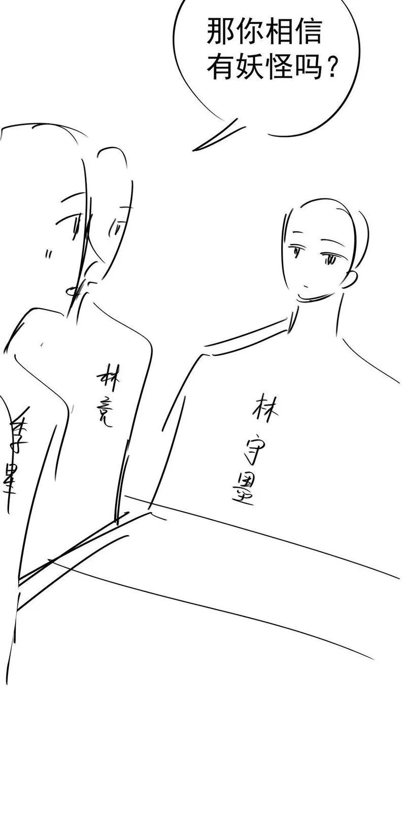 山海高中语录漫画,066 同样是梦44图