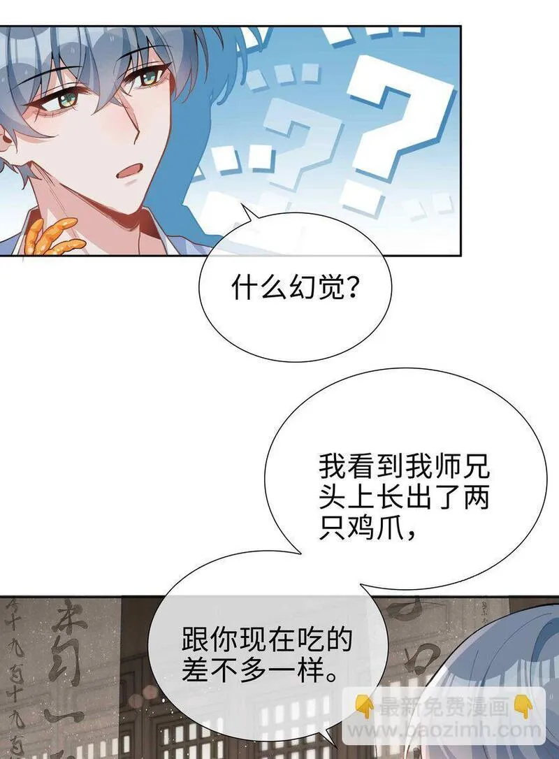 山海高中漫画免费漫画,067 我想亲&hellip;&hellip;你28图