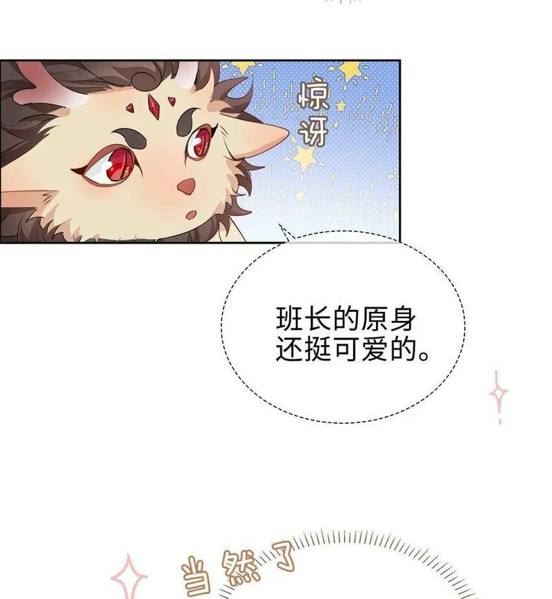 山海高中漫画免费漫画,067 我想亲&hellip;&hellip;你21图