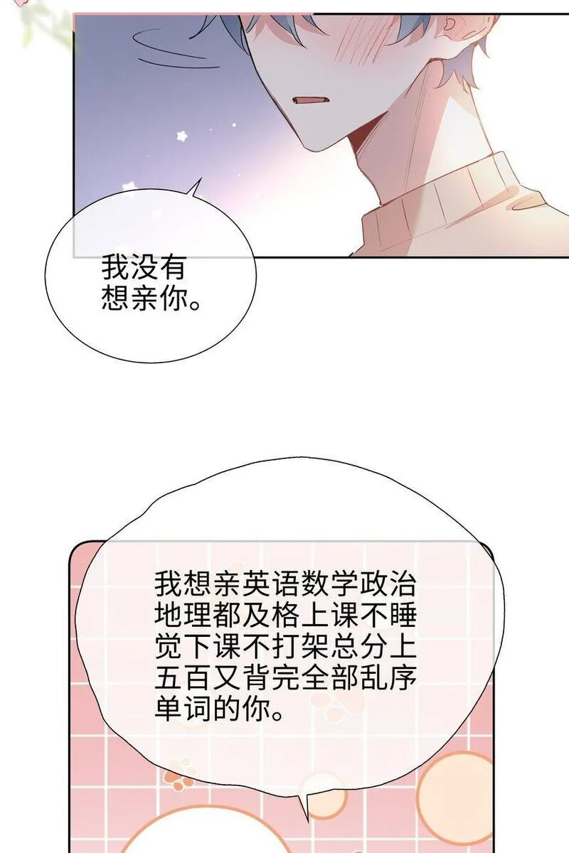 山海高中漫画免费漫画,067 我想亲&hellip;&hellip;你6图