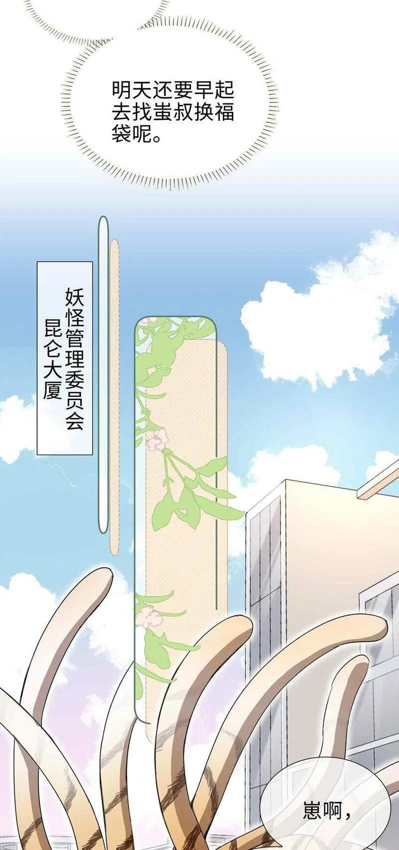 山海高中漫画免费漫画,067 我想亲&hellip;&hellip;你9图