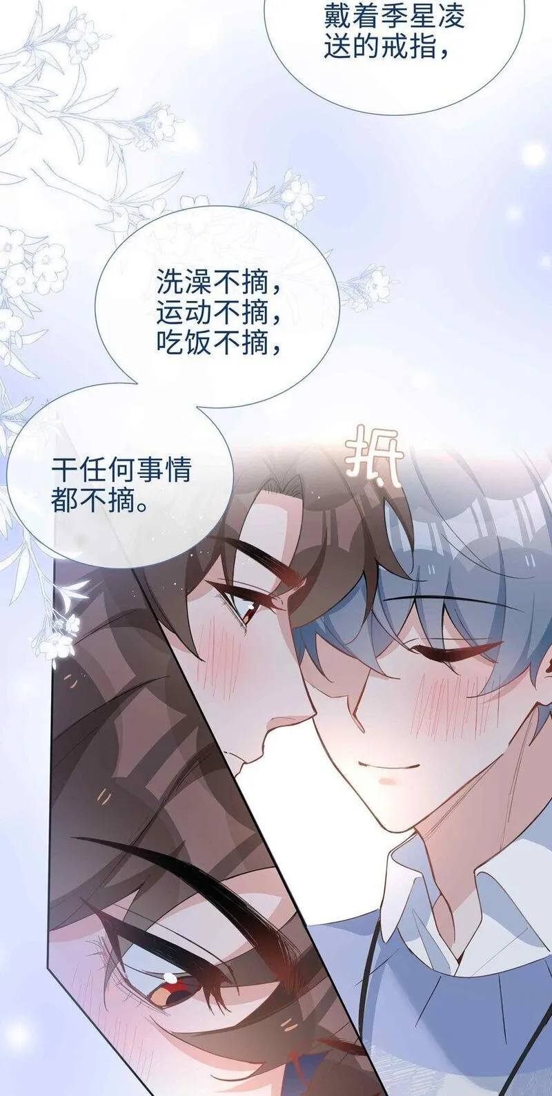 山海高中txt下载全本无删减版漫画,068 因为我喜欢你啊29图