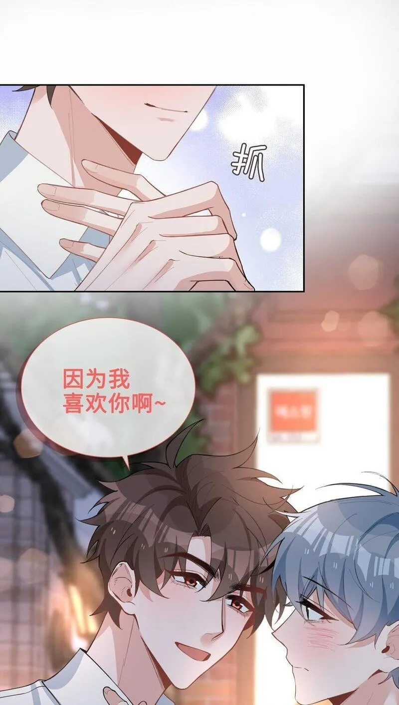 山海高中txt下载全本无删减版漫画,068 因为我喜欢你啊21图