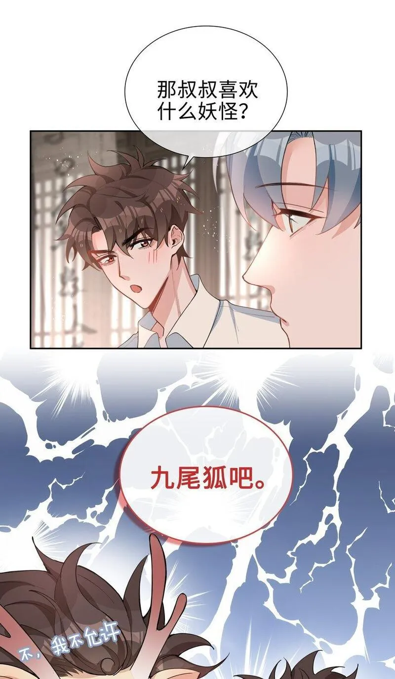 山海高中txt下载全本无删减版漫画,068 因为我喜欢你啊6图