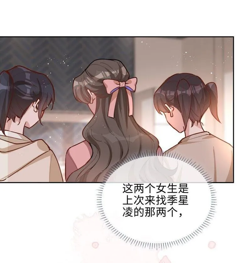 山海高中麒麟漫画,069 你吃醋了？19图