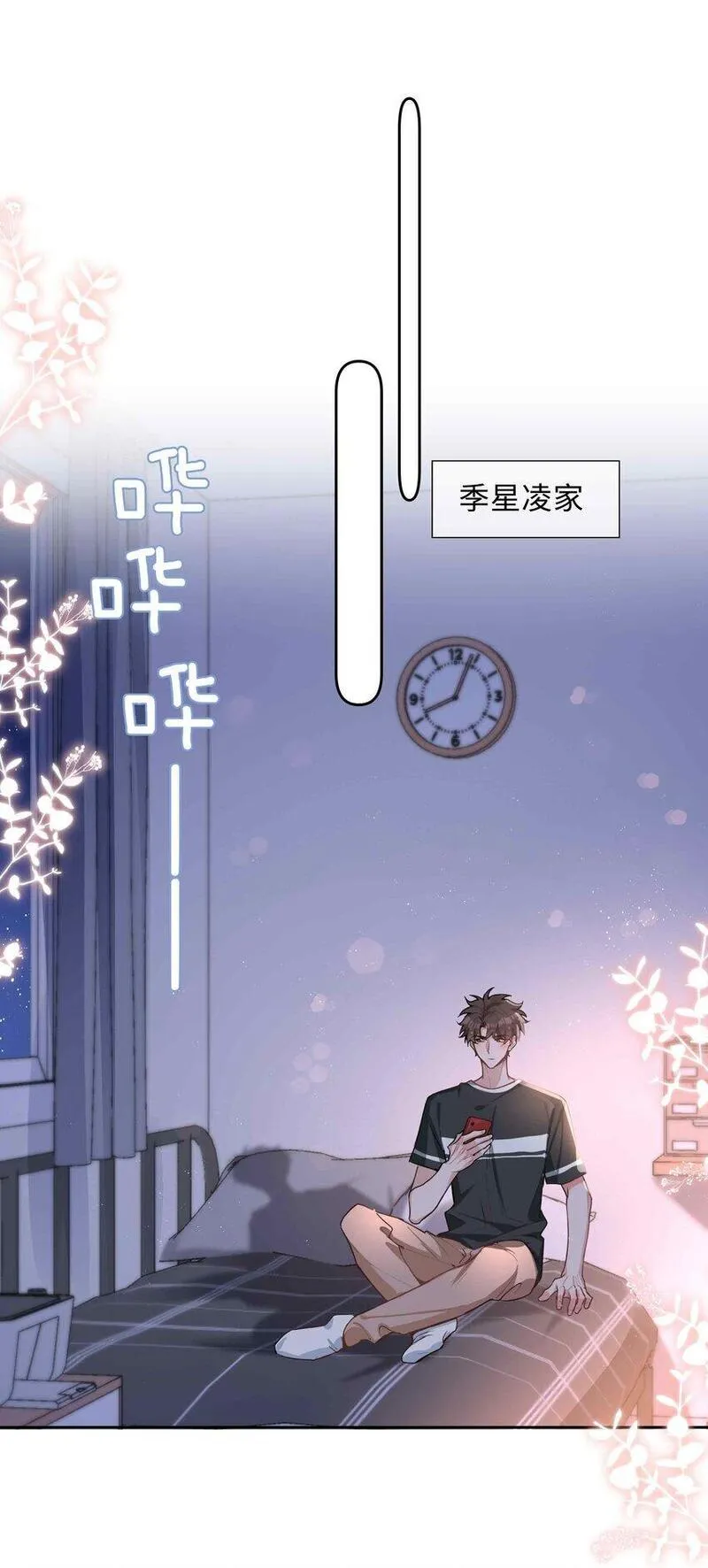 山海高中林竞是人还是妖漫画,071 玩我行不行？14图