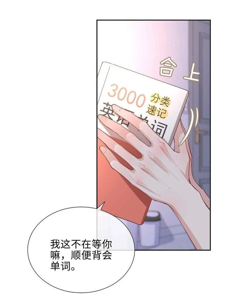 山海高中林竞是人还是妖漫画,071 玩我行不行？28图