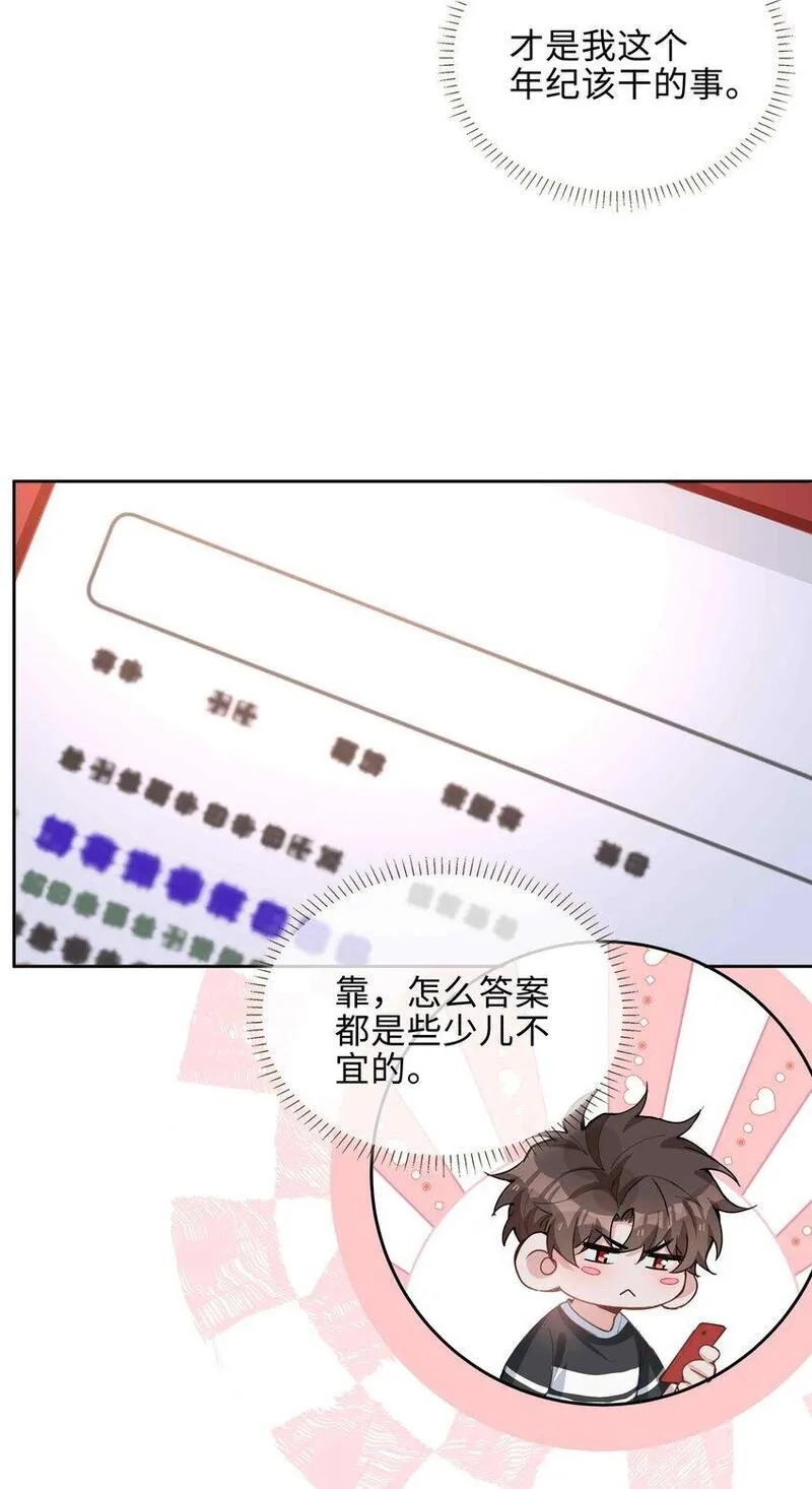 山海高中林竞是人还是妖漫画,071 玩我行不行？22图