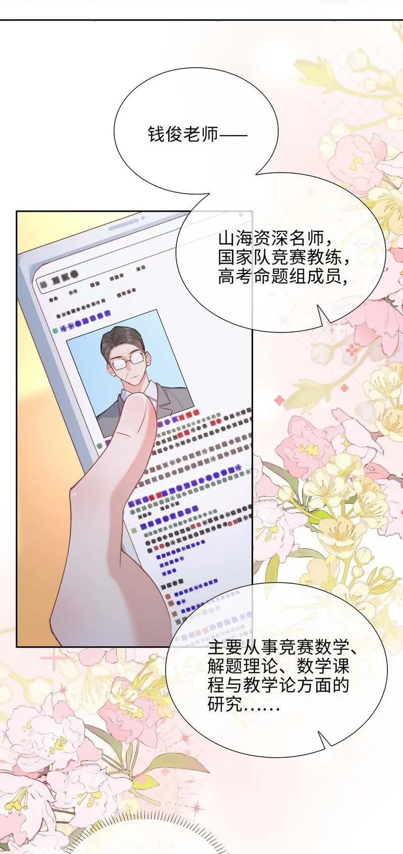 山海高中广播剧一季合集漫画,073 你是不是谈恋爱了！3图