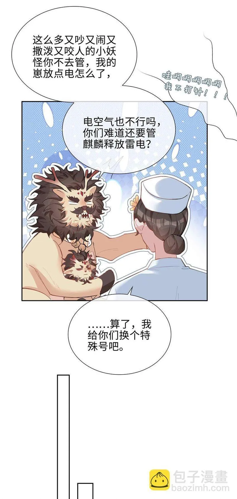 山海高中 语笑阑珊漫画,076 反正我就是喜欢你12图