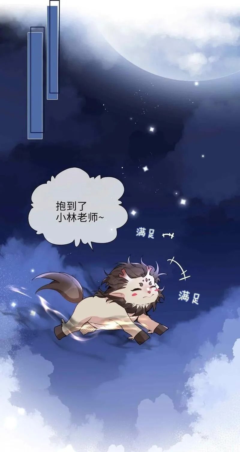 山海高中 语笑阑珊漫画,076 反正我就是喜欢你2图