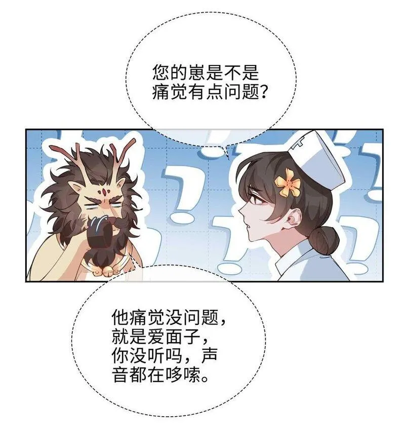 山海高中 语笑阑珊漫画,076 反正我就是喜欢你15图