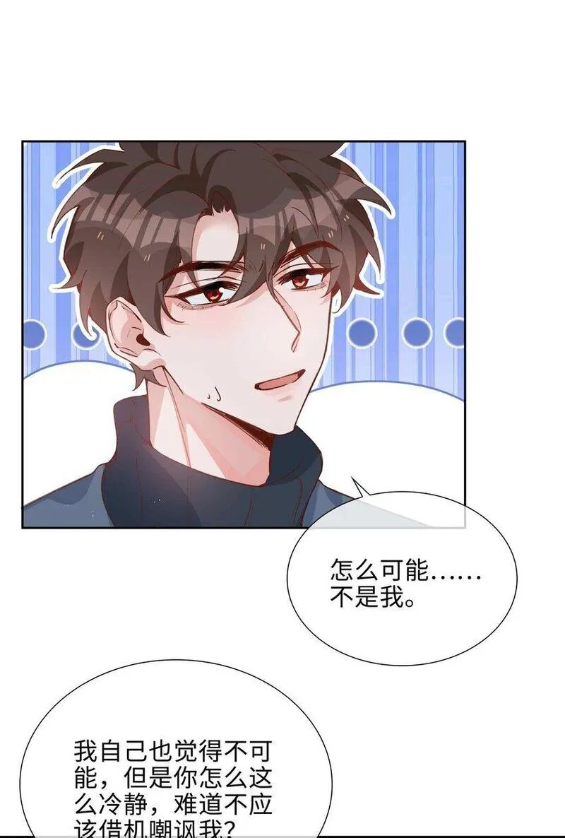 山海高中 语笑阑珊漫画,076 反正我就是喜欢你26图