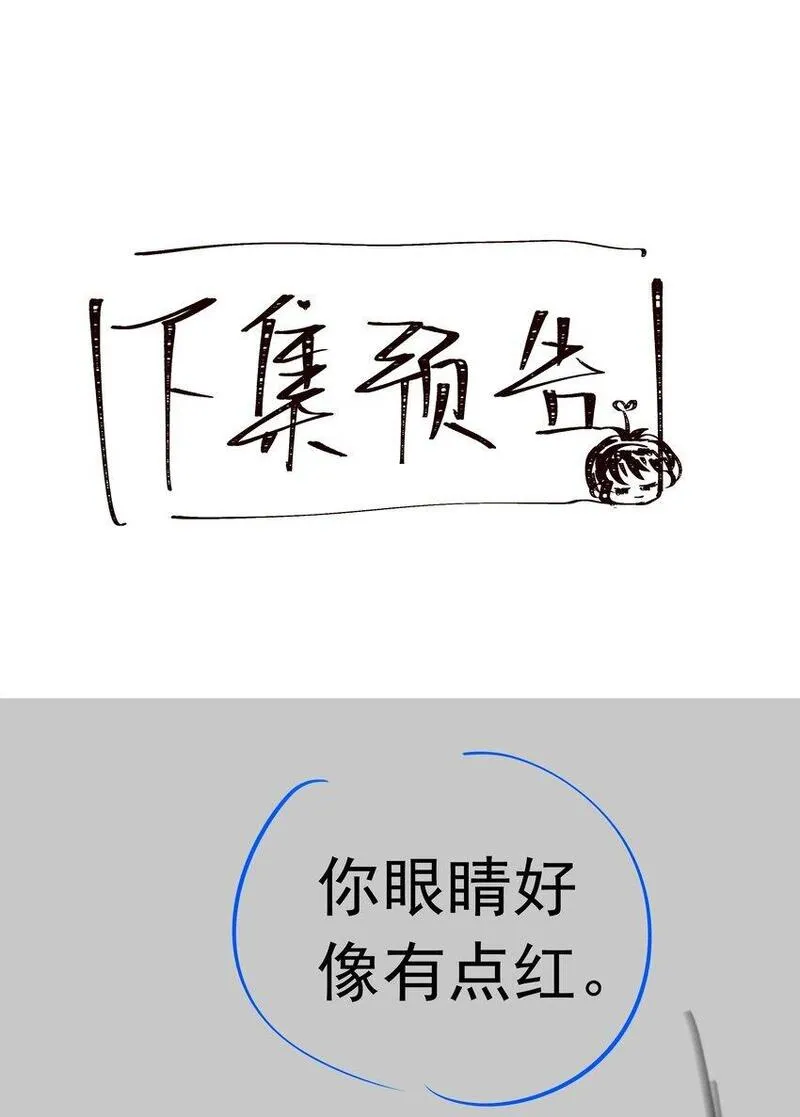 山海高中 语笑阑珊漫画,076 反正我就是喜欢你41图