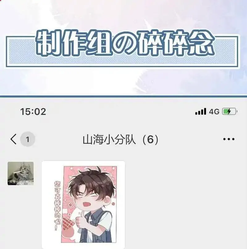 山海高中谁攻漫画,第78话 不能见面的亲亲男友42图