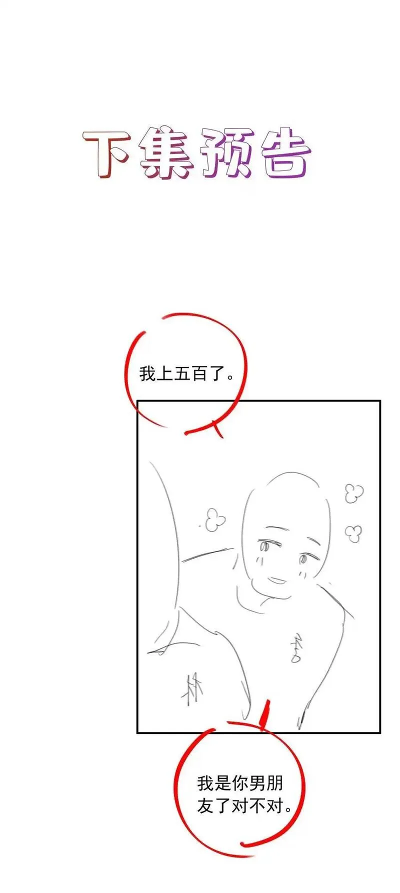 山海高中小说全文免费阅读漫画,第80话 原来他是麒麟！42图