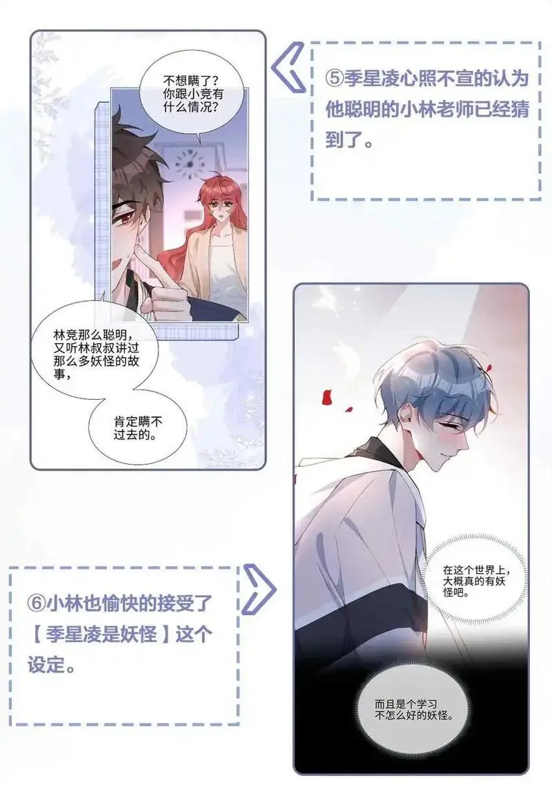 山海高中小说全文免费阅读漫画,第80话 原来他是麒麟！46图