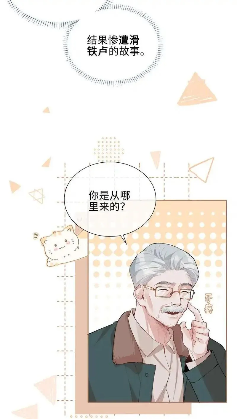 山海高中小说全文免费阅读漫画,第80话 原来他是麒麟！23图