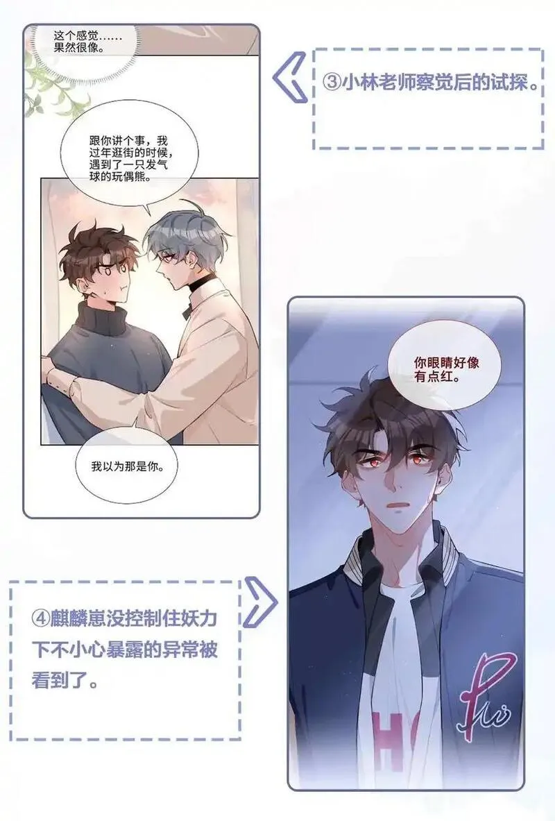 山海高中小说全文免费阅读漫画,第80话 原来他是麒麟！45图