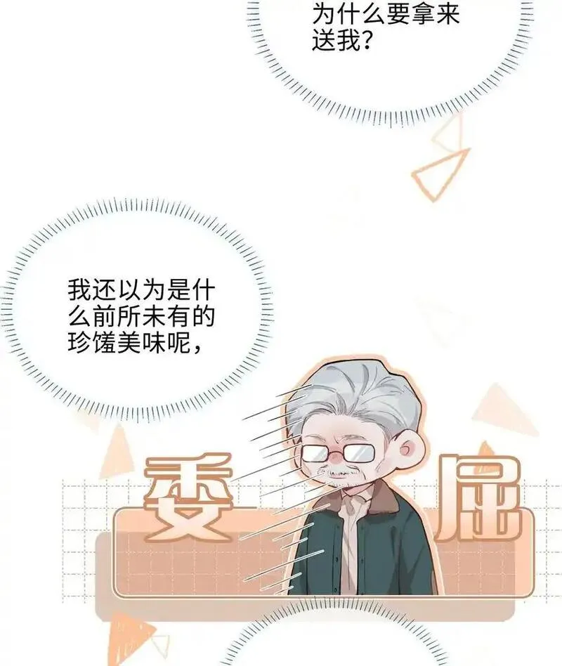 山海高中小说全文免费阅读漫画,第80话 原来他是麒麟！20图