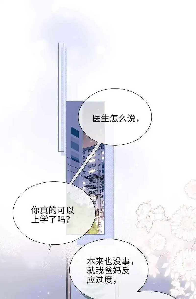 山海高中谁攻漫画,第81话 我想摸摸你的尾巴~2图