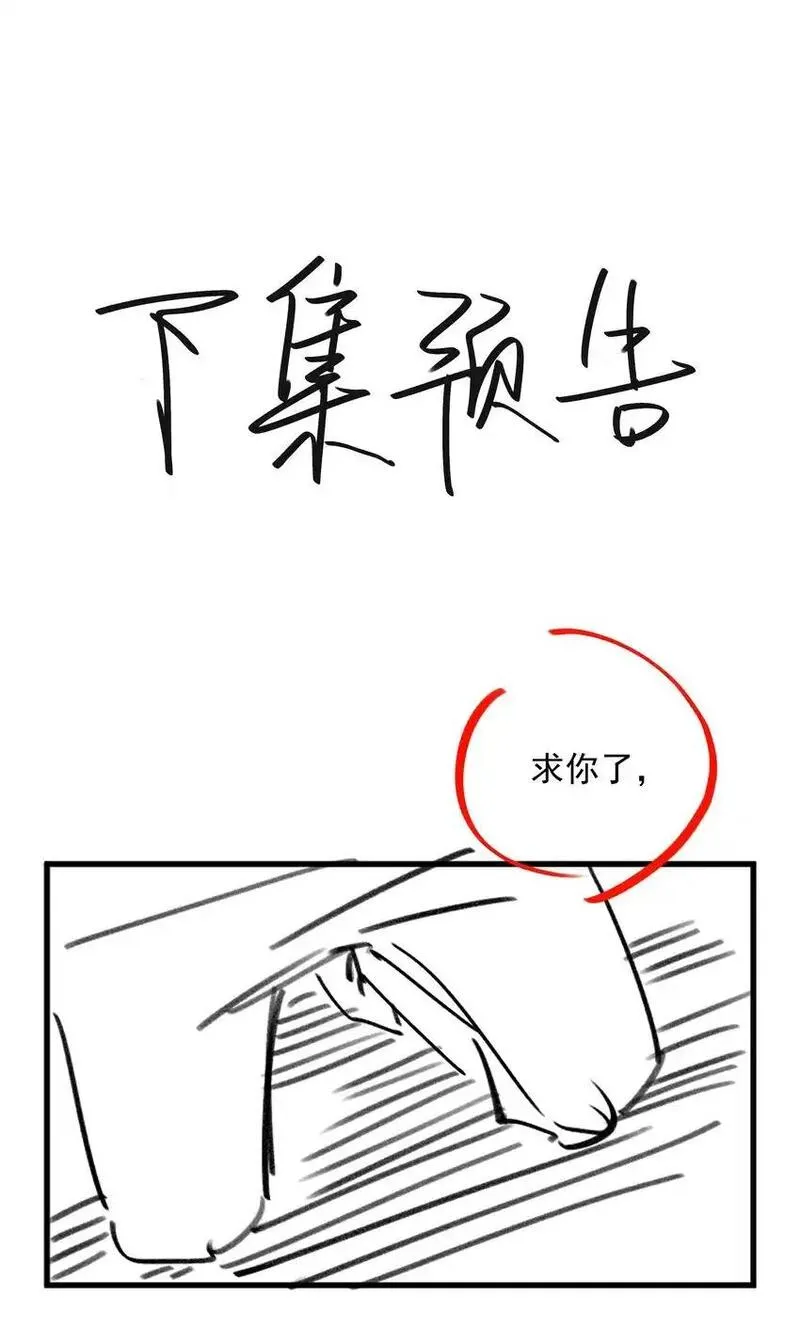 山海高中谁攻漫画,第81话 我想摸摸你的尾巴~39图