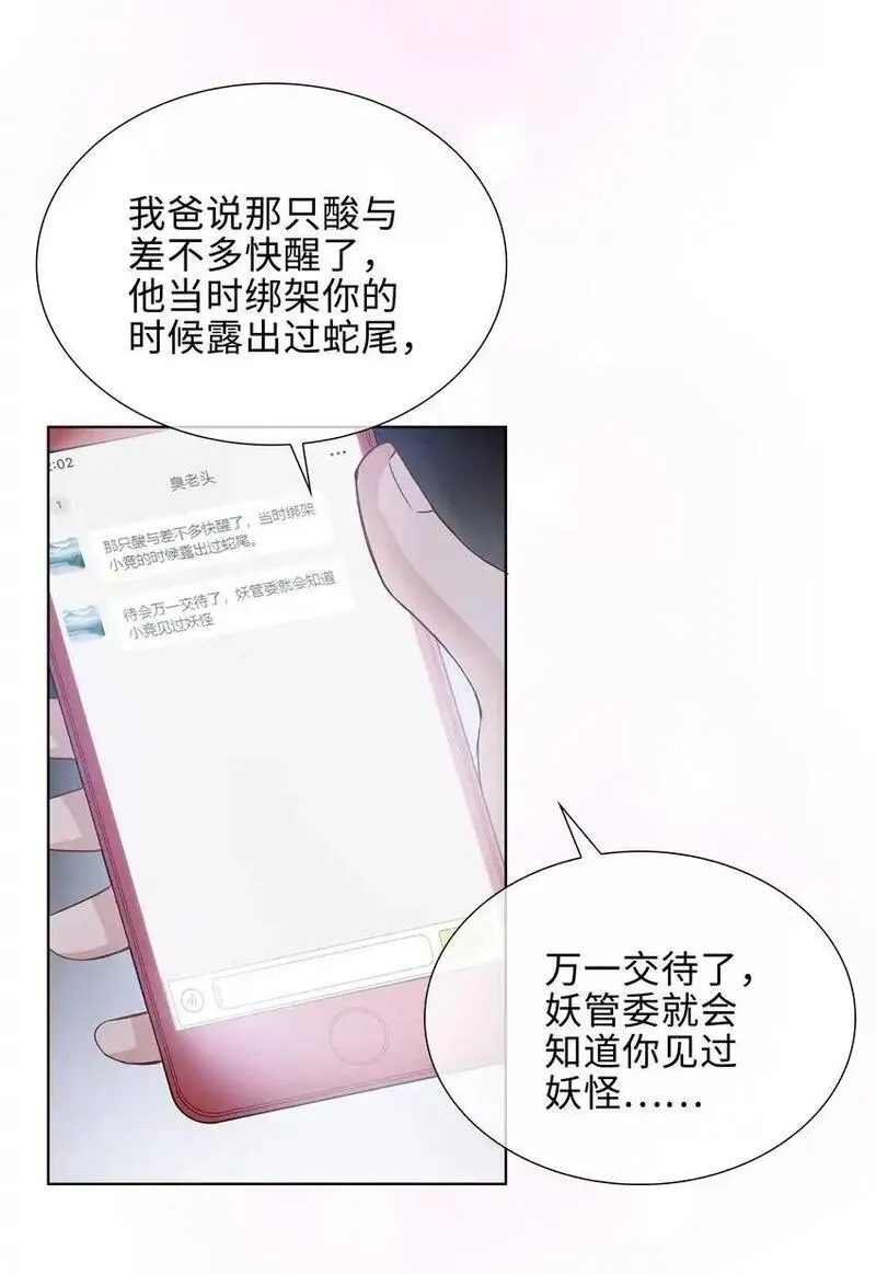 山海高中动漫漫画,第84话 他要翻窗进来看我14图