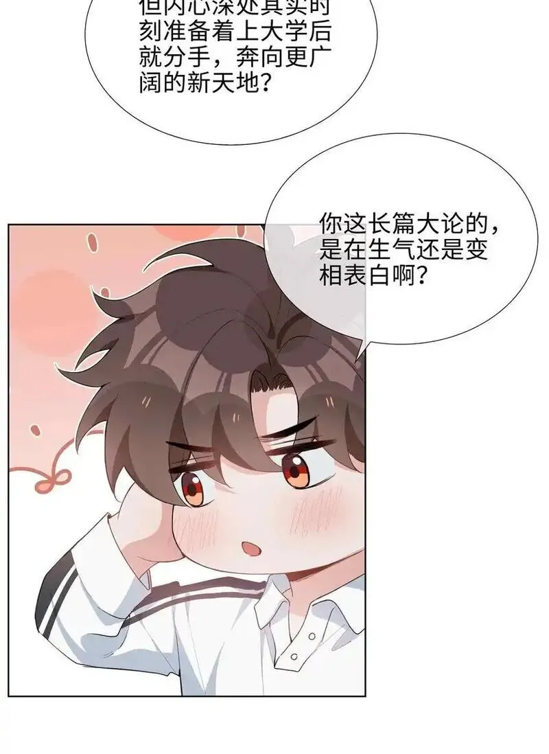 山海高中动漫漫画,第84话 他要翻窗进来看我23图