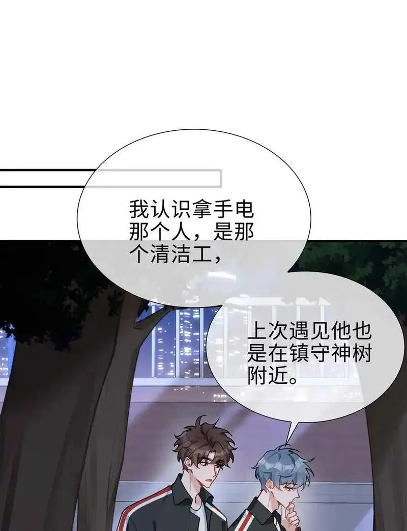 山海高中林竞是人还是妖漫画,第85话 我，自带闪电！22图