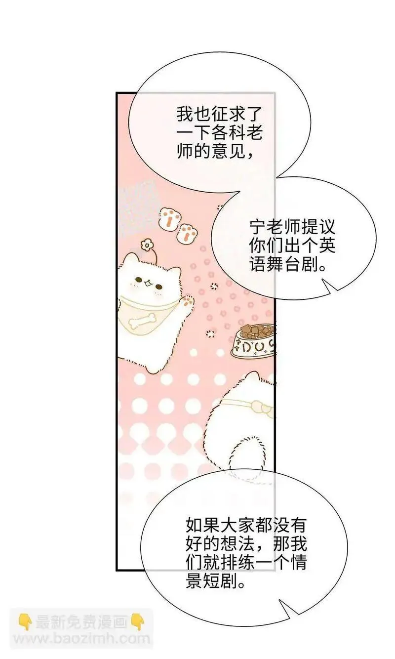 山海高中txt下载全本无删减版漫画,第86话 季星凌有女朋友吗？34图