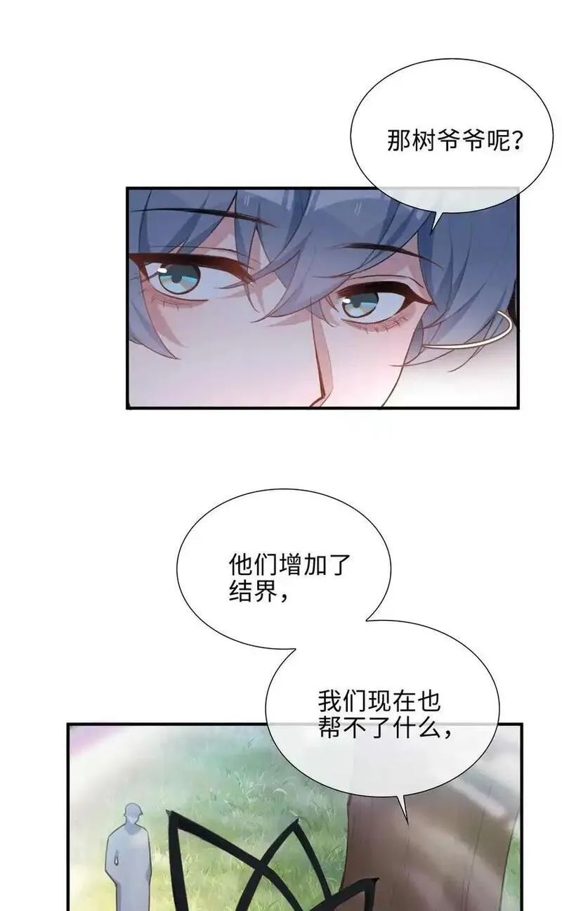 山海高中txt下载全本无删减版漫画,第86话 季星凌有女朋友吗？7图