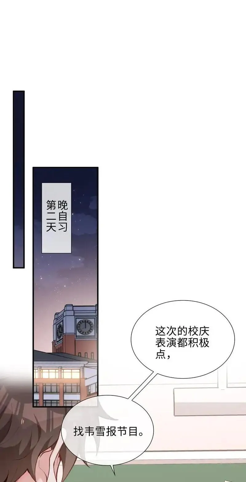 山海高中txt下载全本无删减版漫画,第86话 季星凌有女朋友吗？31图