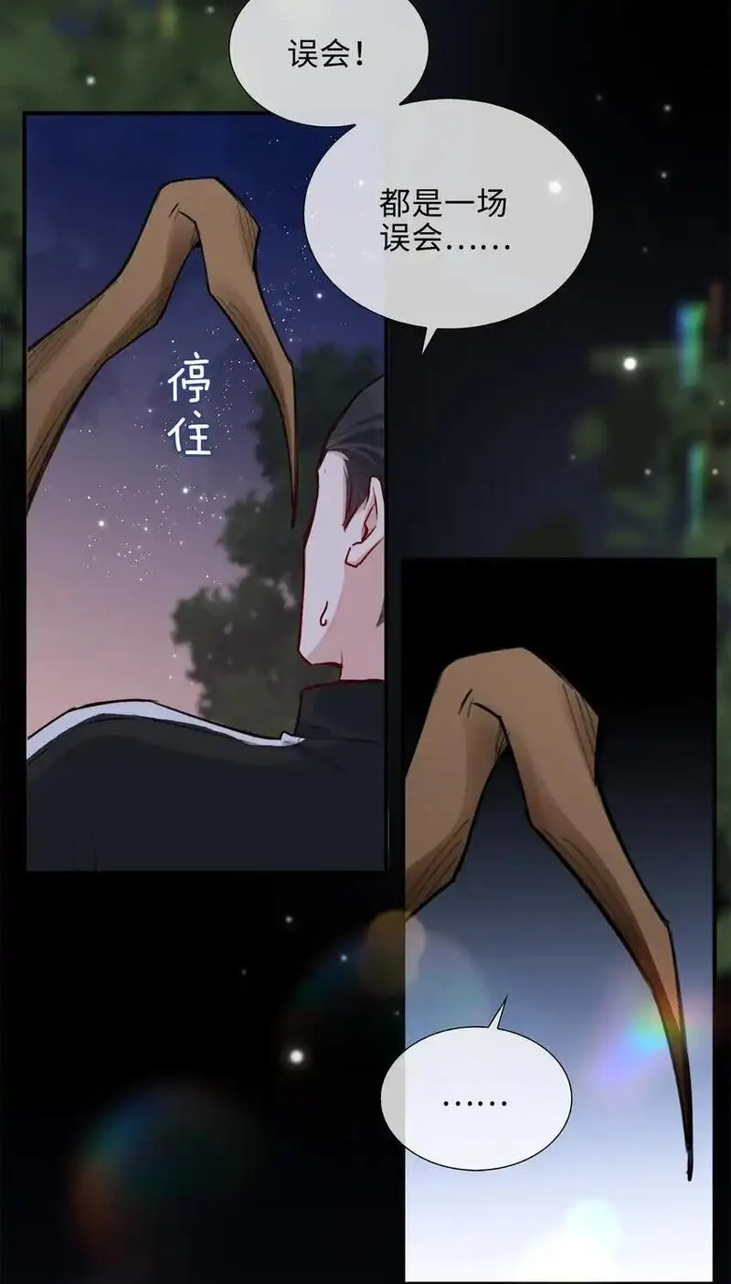 山海高中txt下载全本无删减版漫画,第86话 季星凌有女朋友吗？15图