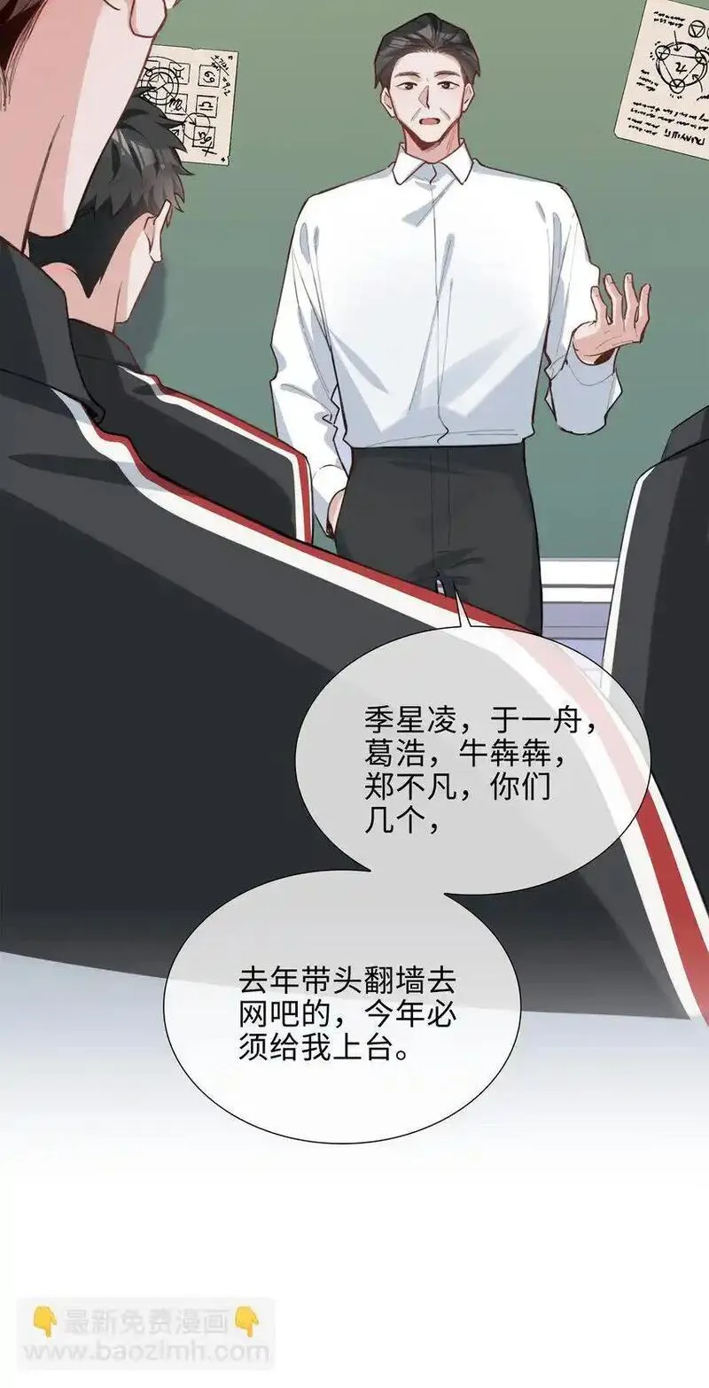 山海高中txt下载全本无删减版漫画,第86话 季星凌有女朋友吗？32图