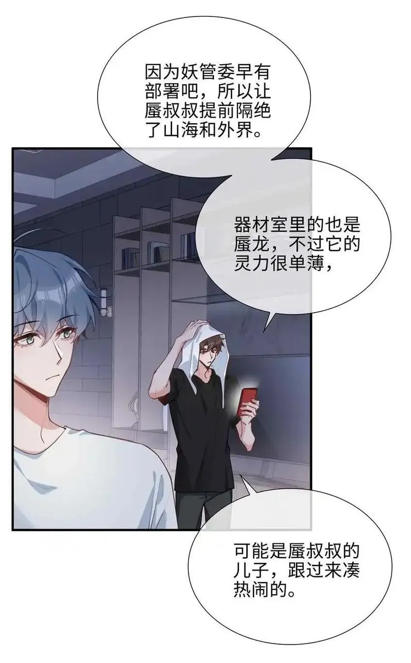 山海高中txt下载全本无删减版漫画,第86话 季星凌有女朋友吗？21图