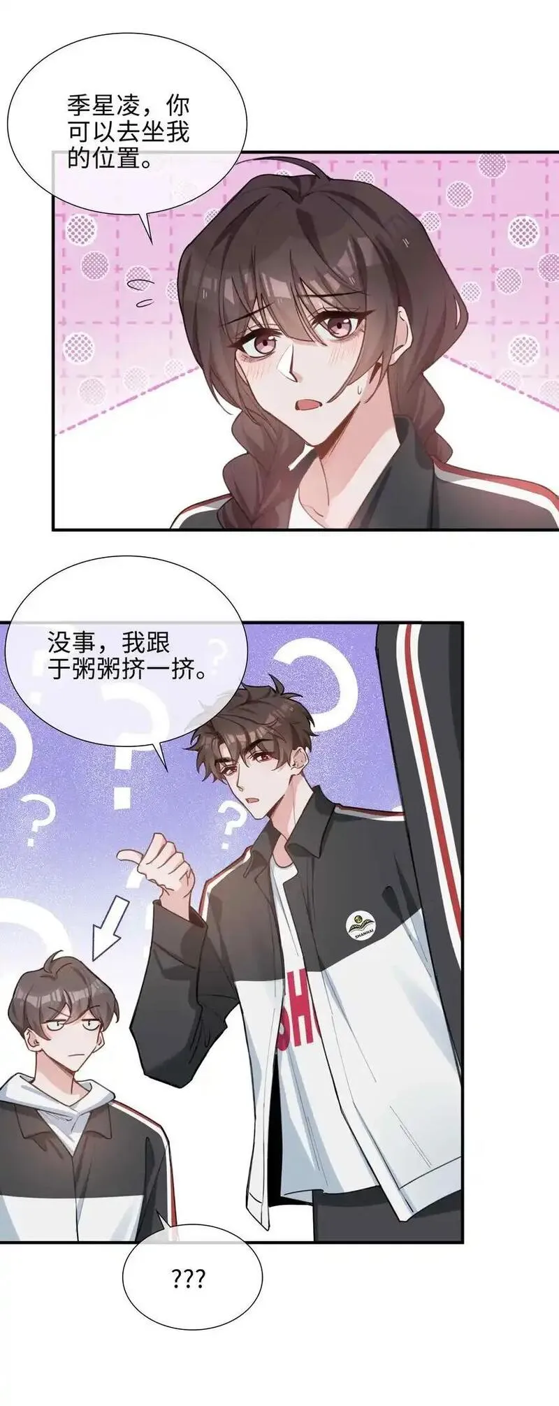 山海高中txt下载全本无删减版漫画,第86话 季星凌有女朋友吗？40图